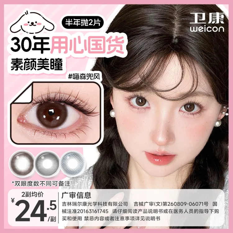素颜通勤】卫康嗨森兜风美瞳半年抛2片彩色隐形眼镜大小直径