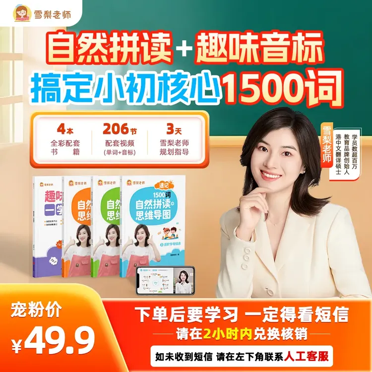 雪梨老师自然拼读速记1500词+趣味音标商品图