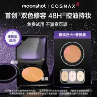 茉姗moonshot茉姗遮瑕持妆气垫霜 持妆遮瑕 