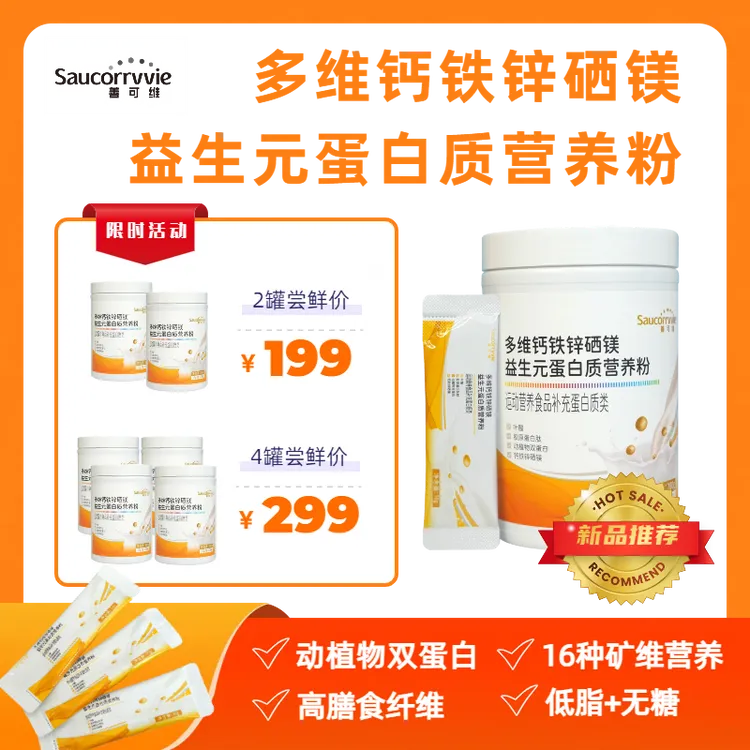 善可维益生元蛋白质营养粉中老年男性女性多维钙铁锌硒镁营养粉
