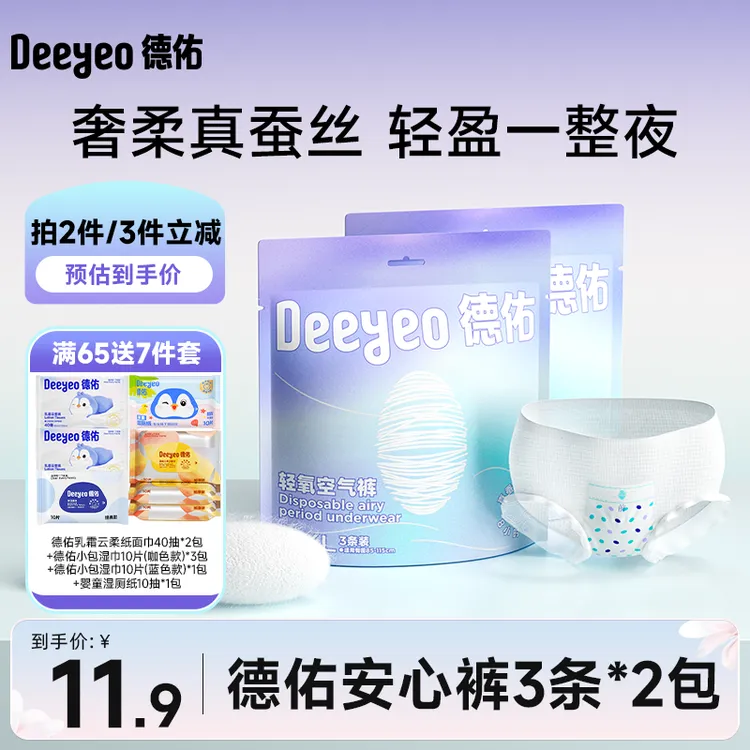 德佑安睡裤薄款透气亲肤抑菌防侧漏卫生巾姨妈裤安心裤生理期专用