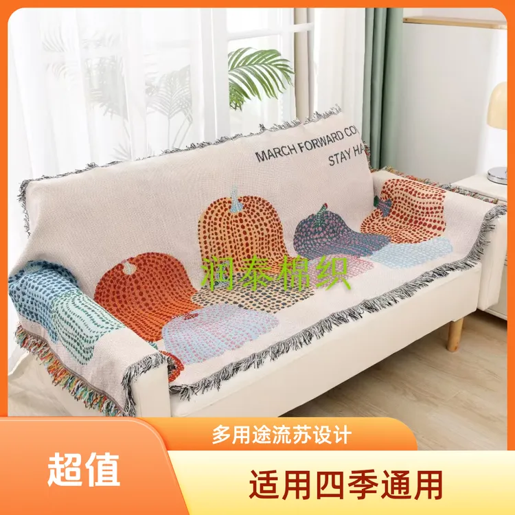 【南瓜】90x240±5cm多用途流苏沙发毯加长三人位靠背巾床头巾防滑