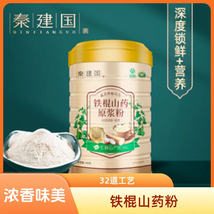 QINJIANGUO/秦建国铁棍山药粉580克焦作温县垆土怀山药粉32道工艺