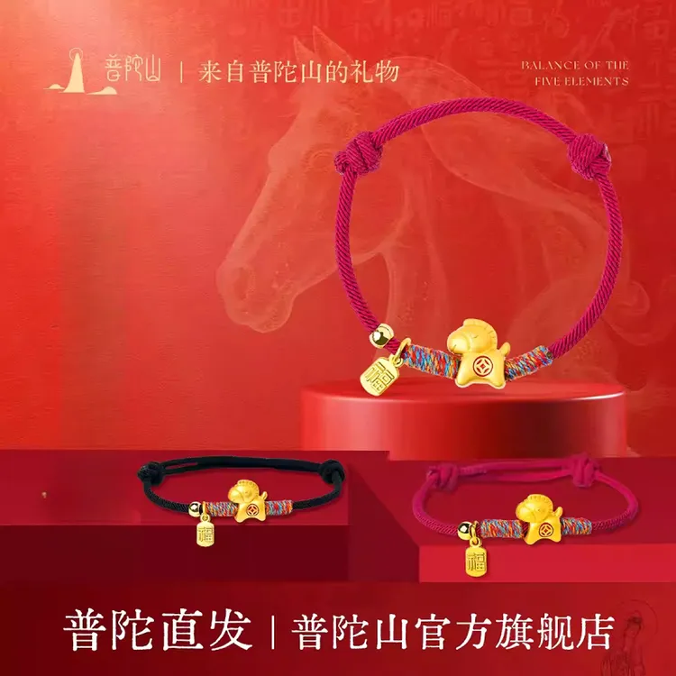 普陀山文创2026马上有小马手链马年红绳十二生肖db商品图