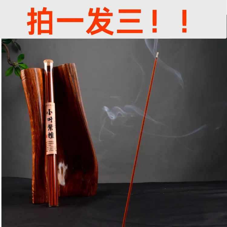 小叶紫檀线香檀香家用安神舒缓净化空气客厅办公室持久留香