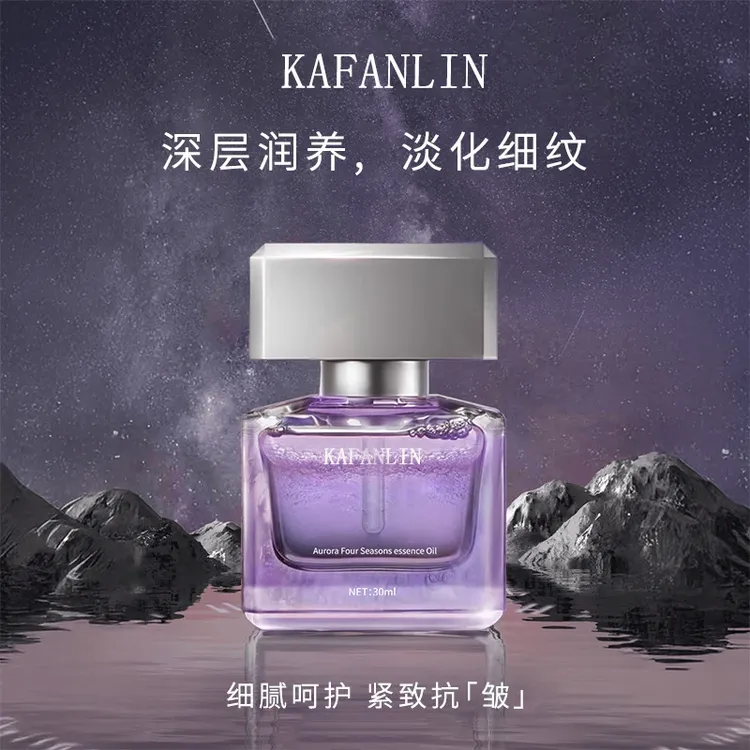 【雪雪推荐】极光四季精华油面部抗皱淡纹光感焕亮精华油官方正品