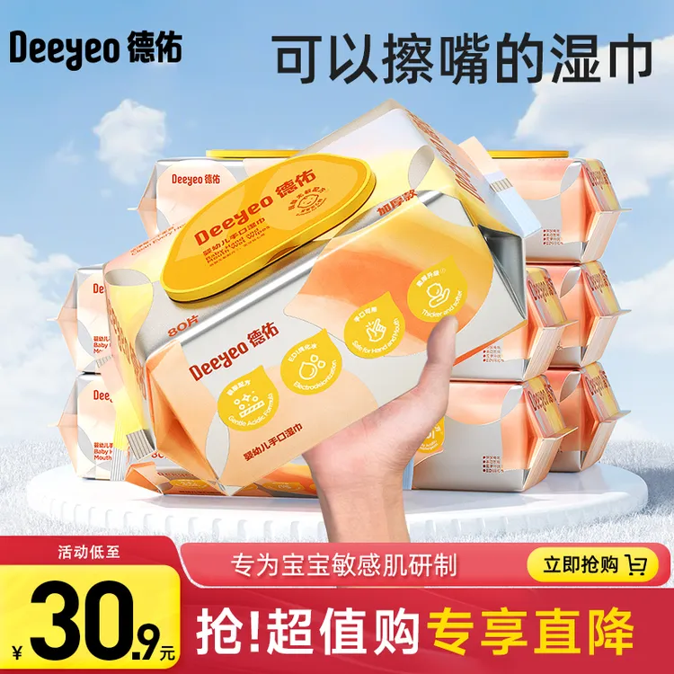 德佑湿巾婴儿手口专用新生儿童湿纸巾一次性家用大包实惠便携装A商品图