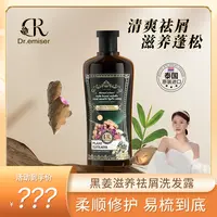DR. EMISER 懿美博士黑姜滋养去屑洗发露洗发水组合NN