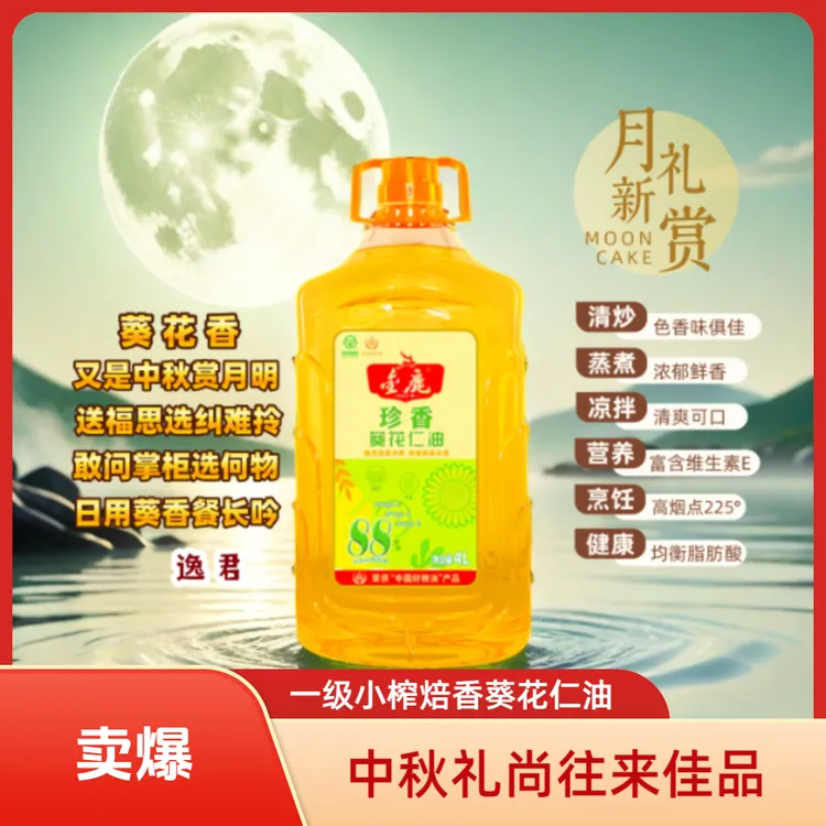 食用油4升压榨一级葵花仁油 绿色种植烹饪爆炒煎炸增香健康营养油