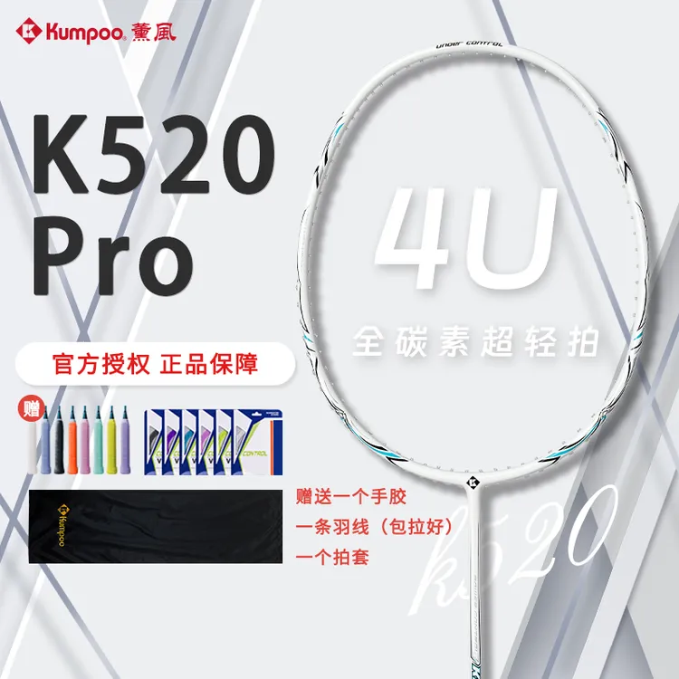 KUMPOO/薰风K520pro黑刃羽毛球拍全碳素超轻耐打比赛进攻拍单拍