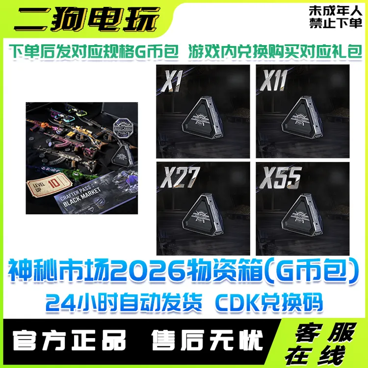 PUBG绝地求生皮肤神秘市场2026物资箱疾速包GB包CDK霓虹AUG ACE