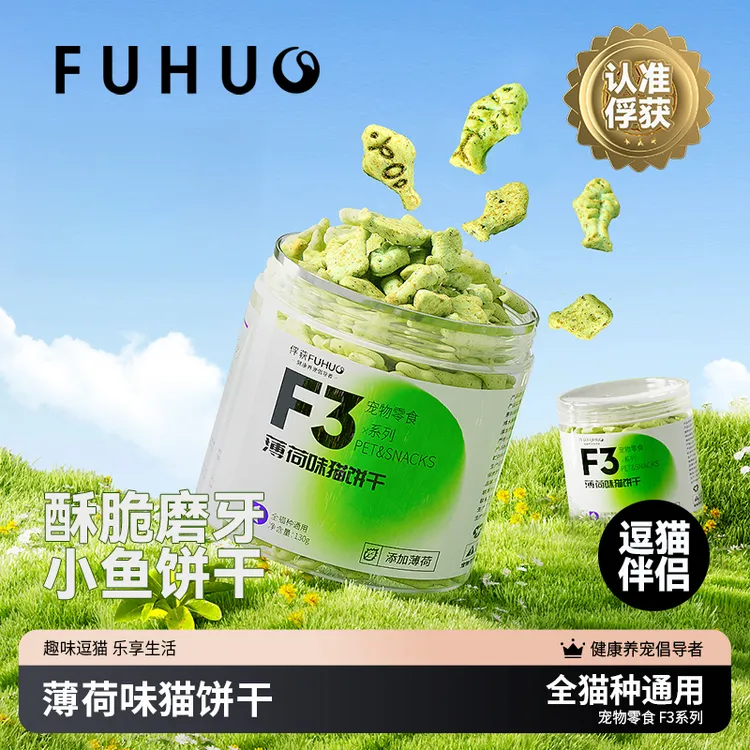 FUHUO俘获F3薄荷味猫饼干猫咪零食幼小鱼棒磨牙猫草罐头宠物食品商品图