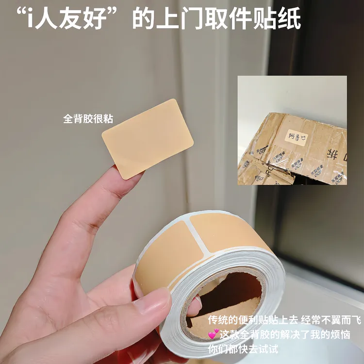 【i人友好_】上门取件贴纸快递取件码标识分类贴牛皮纸记号便利贴