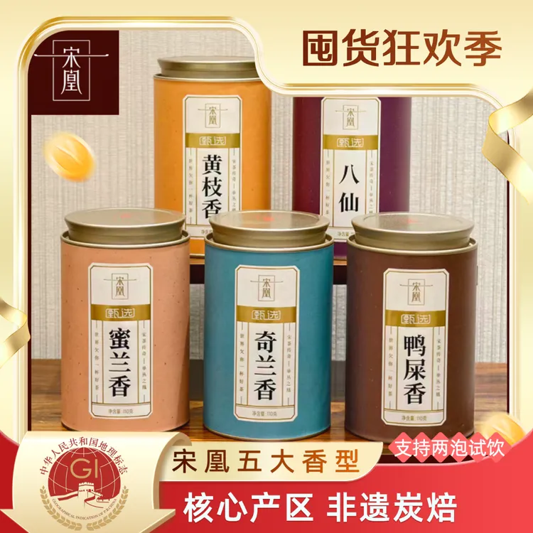 新品【五大香型】组合装凤凰单丛茶特级乌龙茶110克小满罐plus版