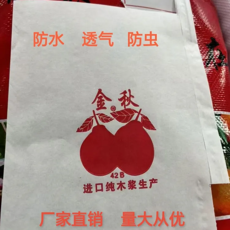 柑橘专用套袋纸袋