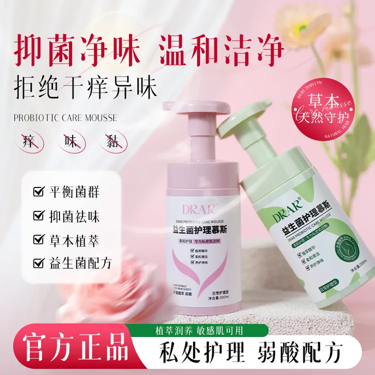 DRAR益生菌护理慕斯柔和护理专为私密肌定制zq女性私护清洁产品