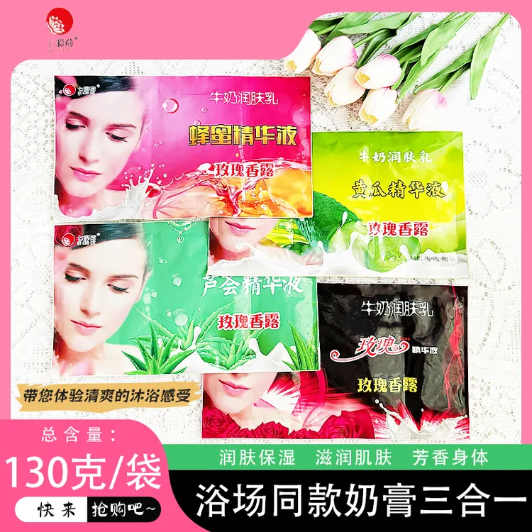 七彩荷袋装三合一奶浴奶膏牛奶玫瑰蜂蜜精华补水浴液浴池打奶专用
