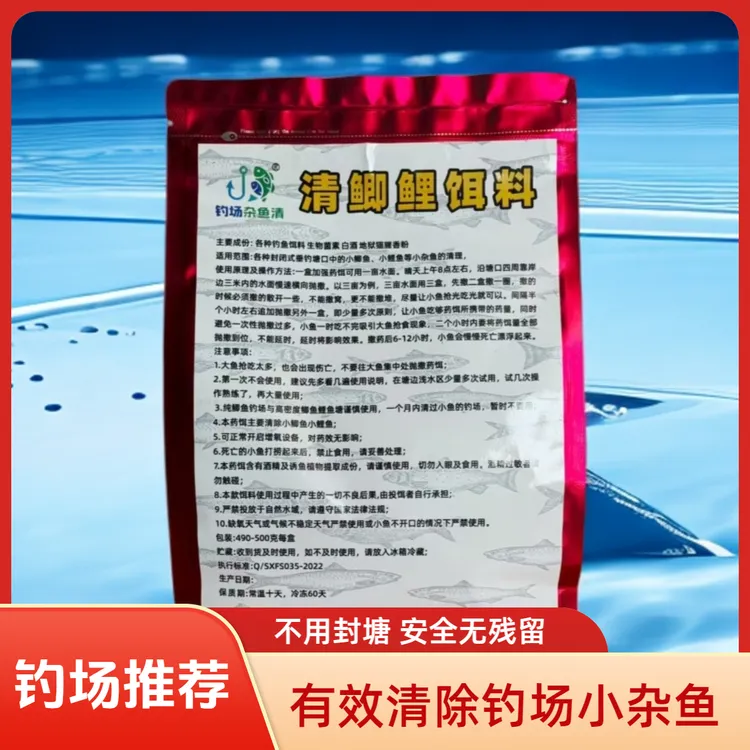 清小杂鱼饵料黑坑钓场杂鱼清清除小杂鱼不封塘不伤大鱼直接撒