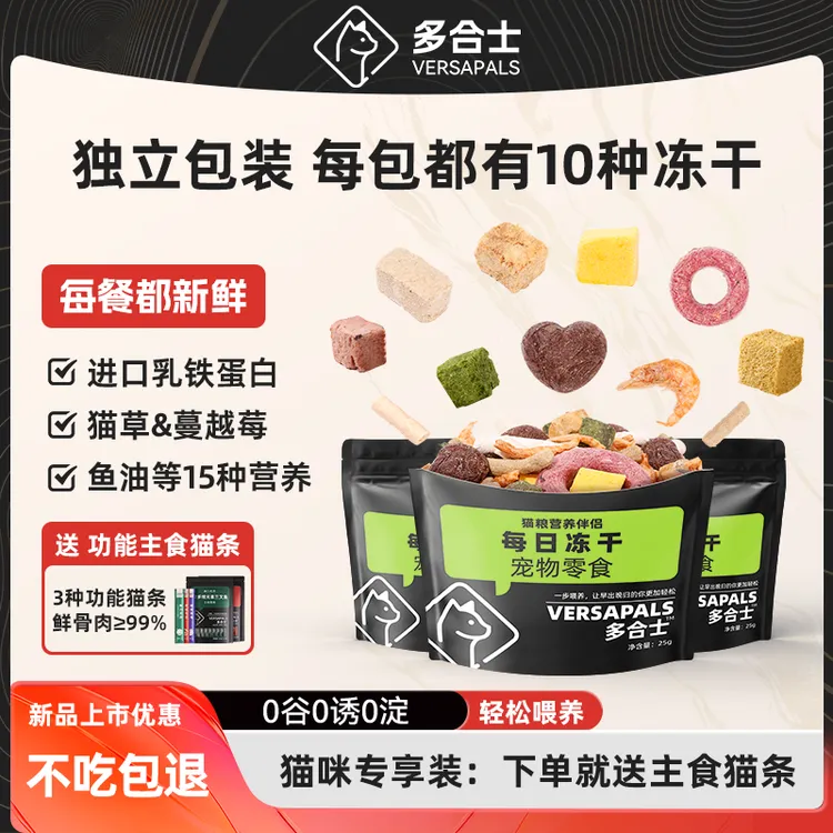 多合士10拼冻干猫猫零食蛋黄鱼油软骨素乳铁蛋白猫草宠物羊奶棒商品图
