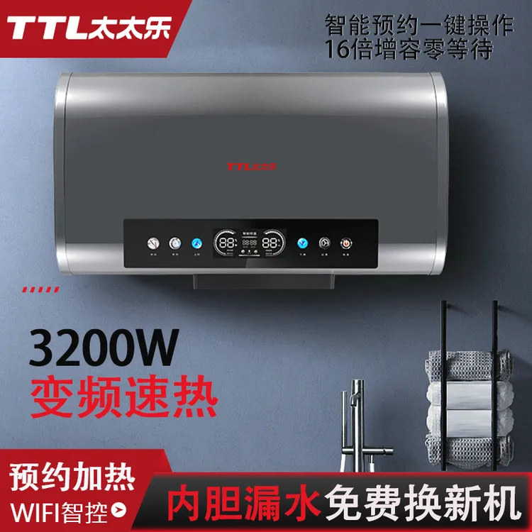 TTL/太太乐【补贴进行中】3200W双胆家用速热储水电热水器一级能效