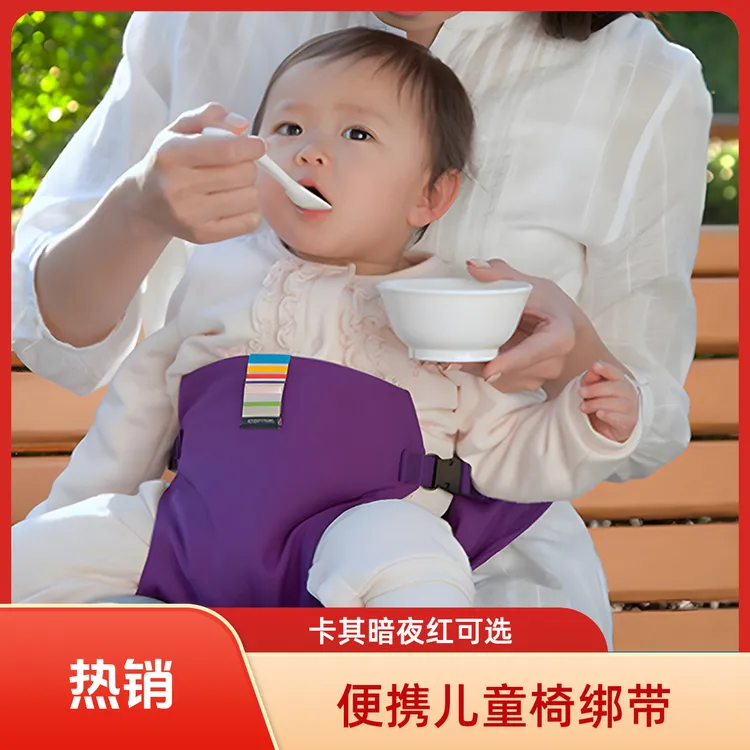 宝宝便携式儿童固定带椅子绑带婴儿吃饭座椅带餐桌椅