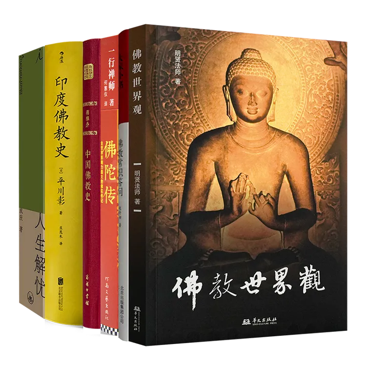读懂佛教六书【含单本规格可选】