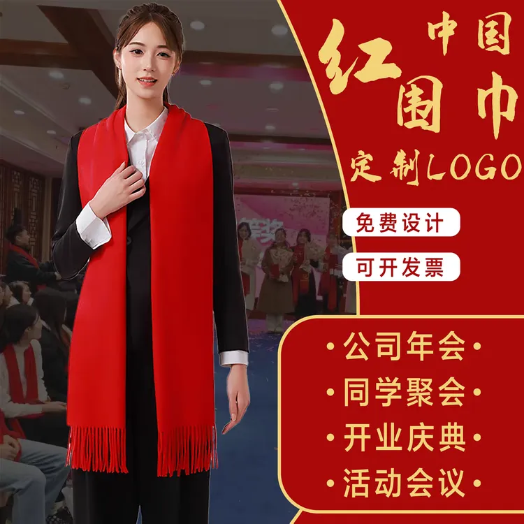 红围巾中国红定制logo刺绣印字红色围巾开业会议同学聚会活动年会
