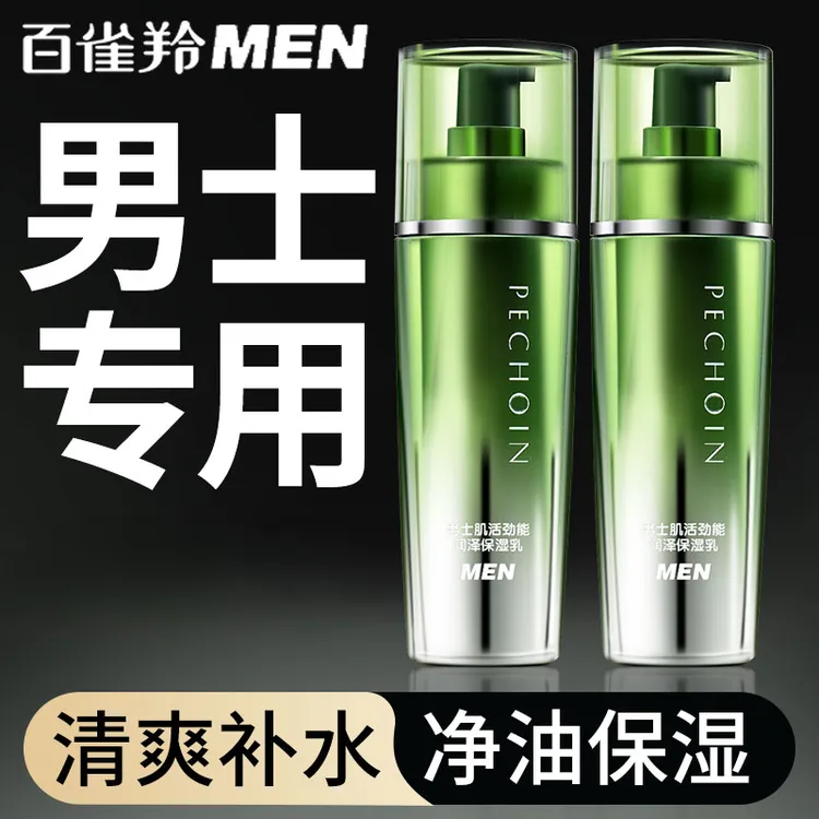 百雀羚男士乳液肌活劲能润泽保湿乳补水水乳保湿清爽护肤品官方女