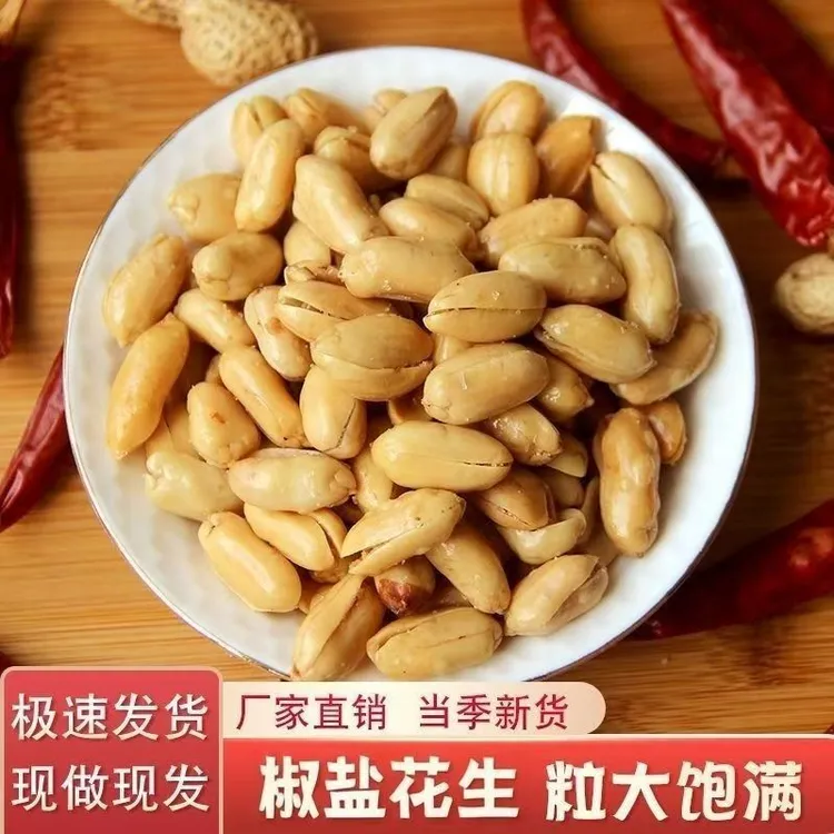 花生米新上脱油花生【500g一大袋】五香经典老味道椒盐味道椒香四溢