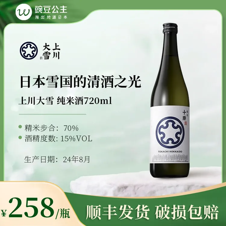 上川大雪十胜纯米酒日本清酒15度纯米酿 醇厚甘润双支网红高颜值