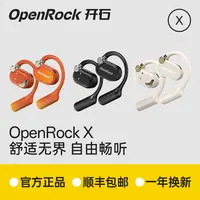 开石高端旗舰版OpenRockX开放式耳机运动耳机开放式蓝牙耳机【618】