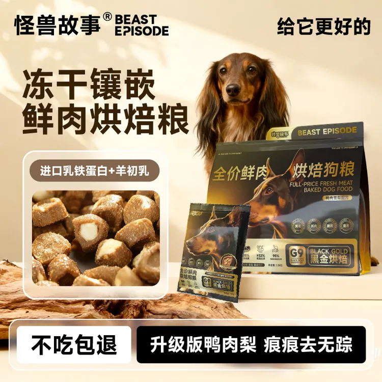 怪兽故事G9黑金系列鸭肉全价烘焙冻干镶嵌狗粮清火护肠胃