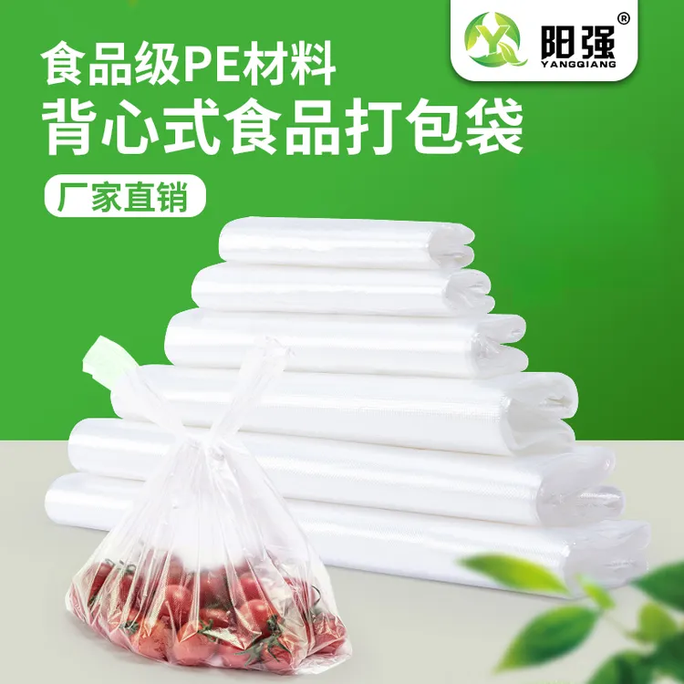 YQ白色背心袋食品袋加厚家用食品級一次性塑料袋廚房冰箱微波炉