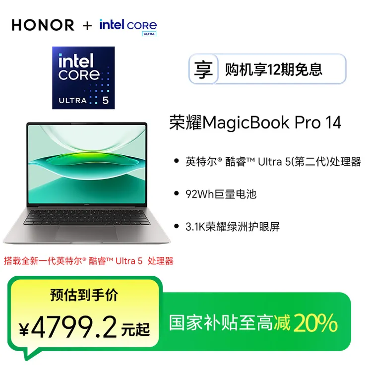【国家补贴】荣耀MagicBook Pro 14 2025笔记本电脑