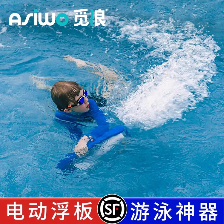asiwo觅浪 电动浮板冲浪板助力推进助推大人小朋友通用