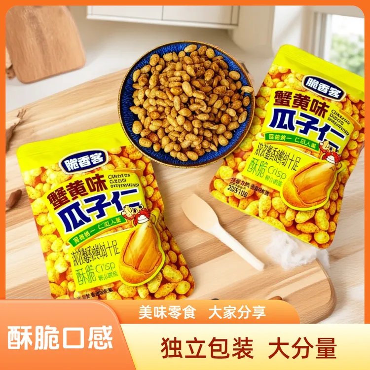 瓜子仁休闲香脆坚果蟹黄味瓜子仁瓜子解馋小零食网红零食年货