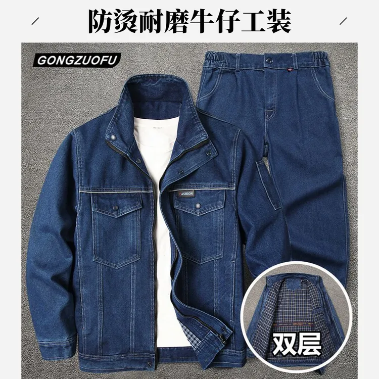 双层带里衬牛仔工作服套装男劳保服加厚焊工防烫耐磨秋冬工装长袖