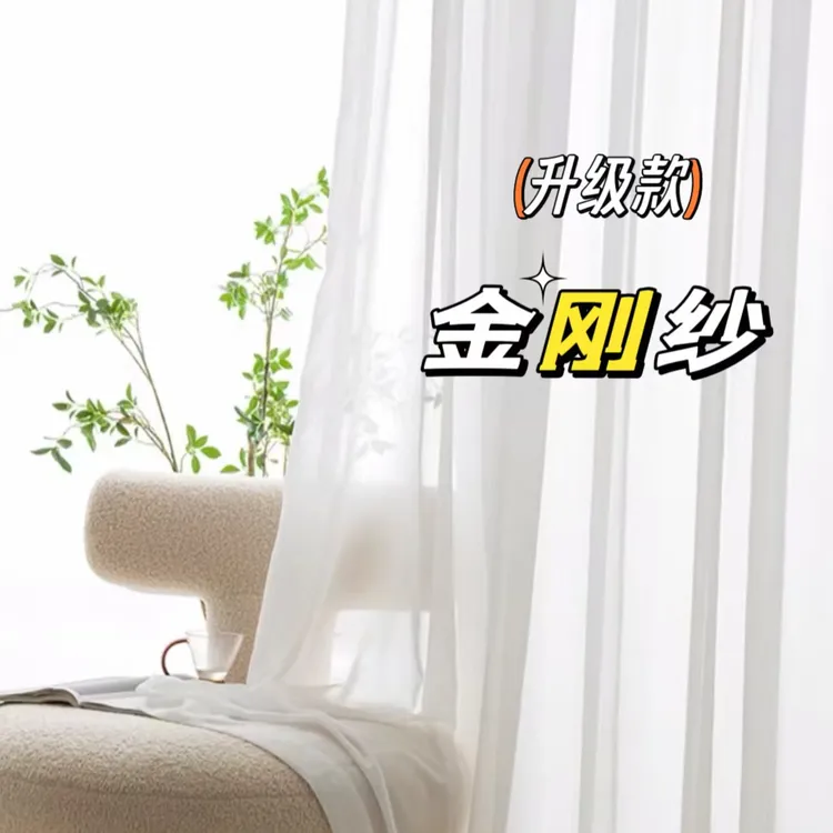 金刚纱,幻影纱透光不透人(可改高度)