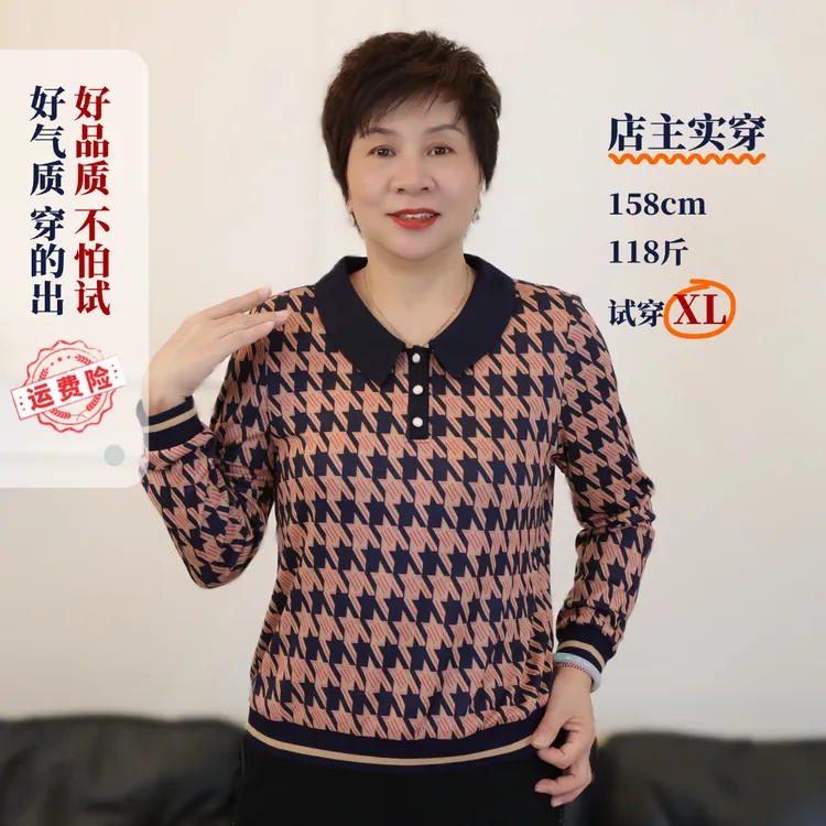 秋款中老年人妈妈翻领千鸟格花色T恤长袖衬肤色气质休闲优雅3819