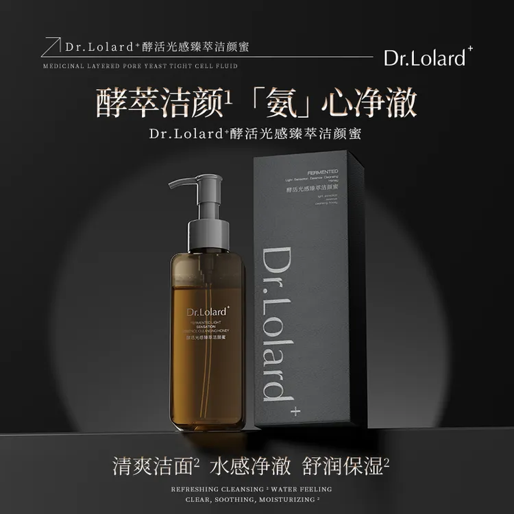 Dr.Lolard+酵活光感臻萃洁颜蜜