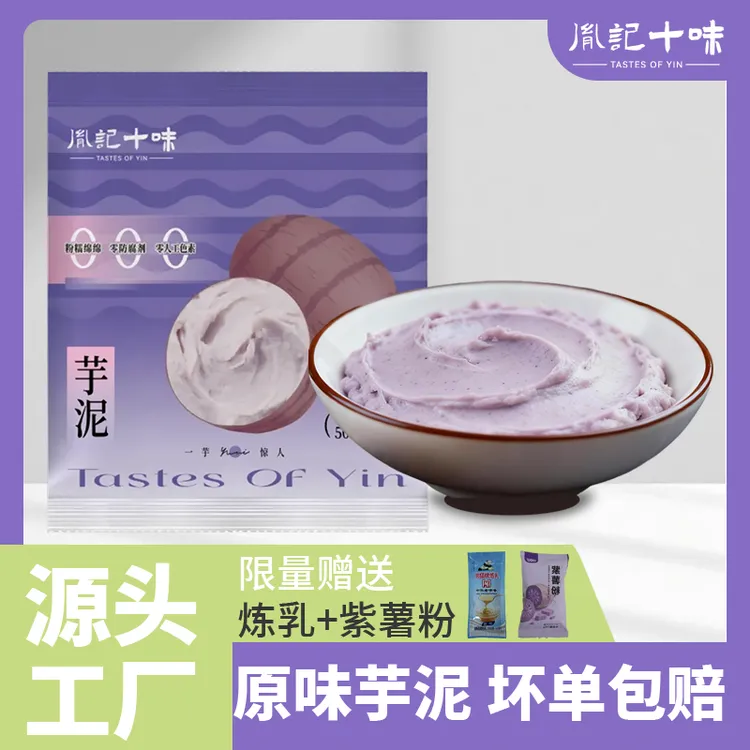 胤记十味 原味速冻芋泥500g产地直发商用烘焙奶茶甜品原料