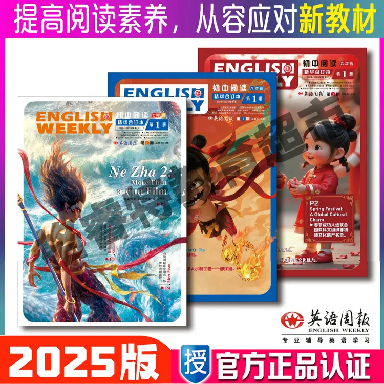 《英语周报》初中英语阅读英语时文阅读精华合订本学英语