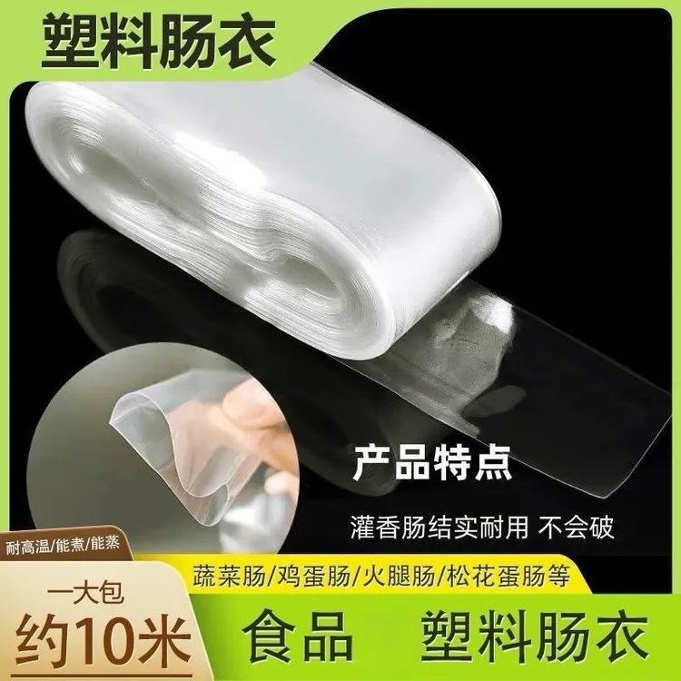 抢【有漏斗!】透明塑料肠衣可灌皮蛋肠鸡蛋肠火腿肠猪皮复合膜商品图