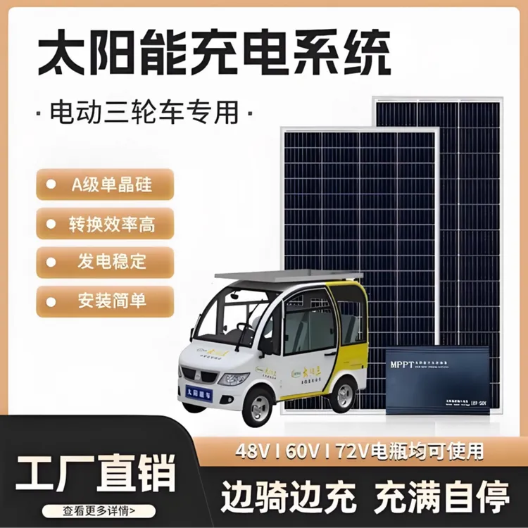 48、 60、72V太阳能板发电三轮车四轮车光伏充电直流抽水泵移动电源