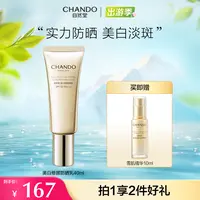 【旗舰店专享】自然堂美白修颜防晒乳40ml清爽防晒防紫外线面部全脸