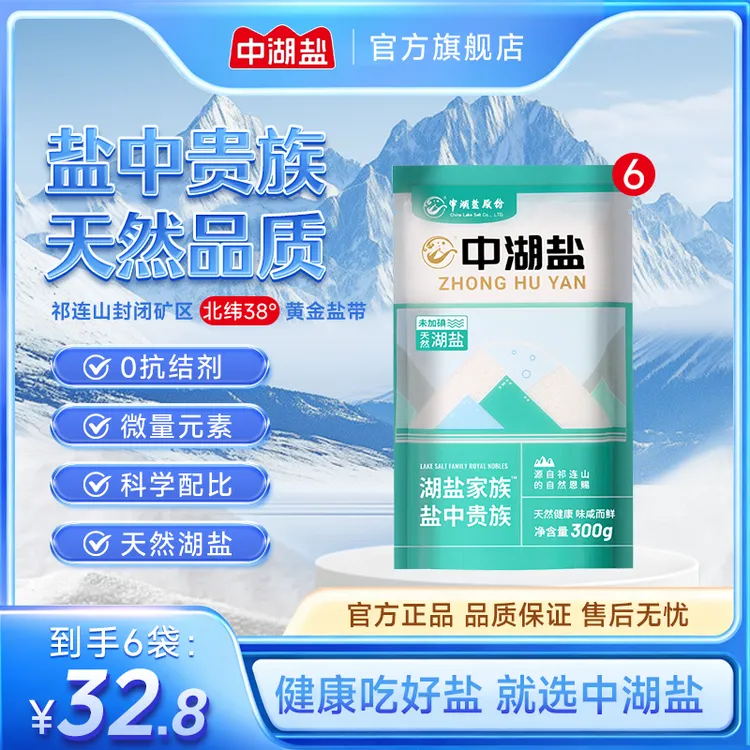 【官方直发】中湖盐 无抗结剂 不加碘 食用盐正宗湖盐300g商品图