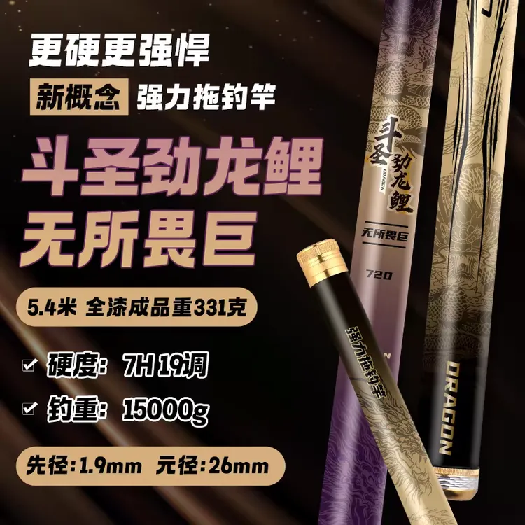 劲龙鲤无所畏巨拖钓竿超硬手竿大物钓鱼竿
