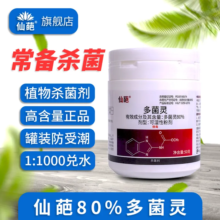 【仙葩】80%多菌灵小白罐升级版高含量官方旗舰店园艺常备杀菌药