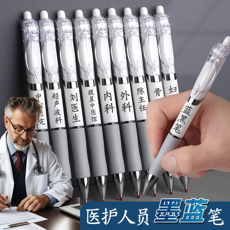 【医护蓝黑中性笔免费刻字】ins速干顺滑防丢广告宣传送礼单色混色