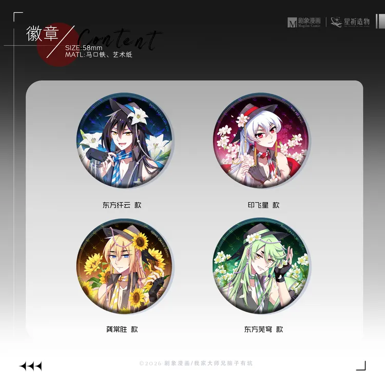 正版现货 我家大师兄脑子有坑 缪斯先生系列周边 徽章挂件香氛